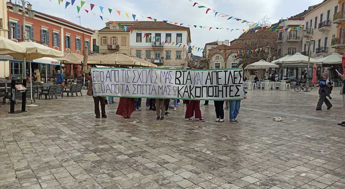 Ναύπλιο: Βγήκαν στους δρόμους οι φοιτητές για τις καταγγελίες σεξουαλικής παρενόχλησης