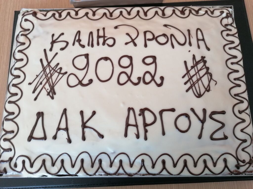 Κοπή πίτας Άργος 2 1