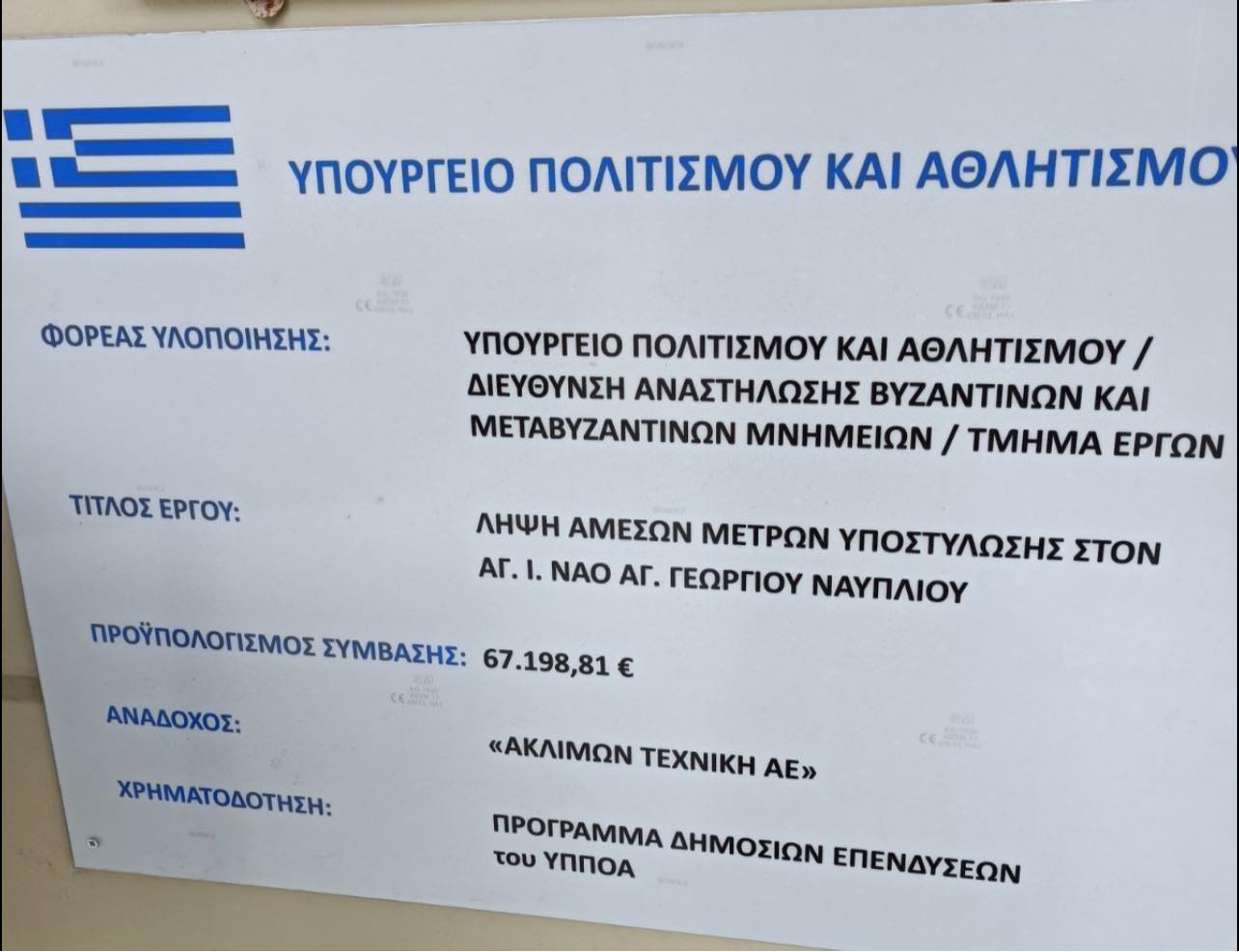 Διδασκάλου Άγιος Νικόλαος Ναύπλιο