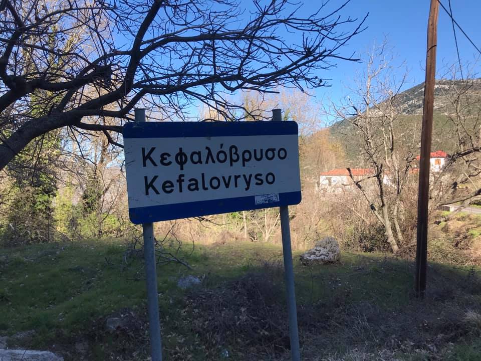 Κεφαλόβρυσο Αργολίδα (6)