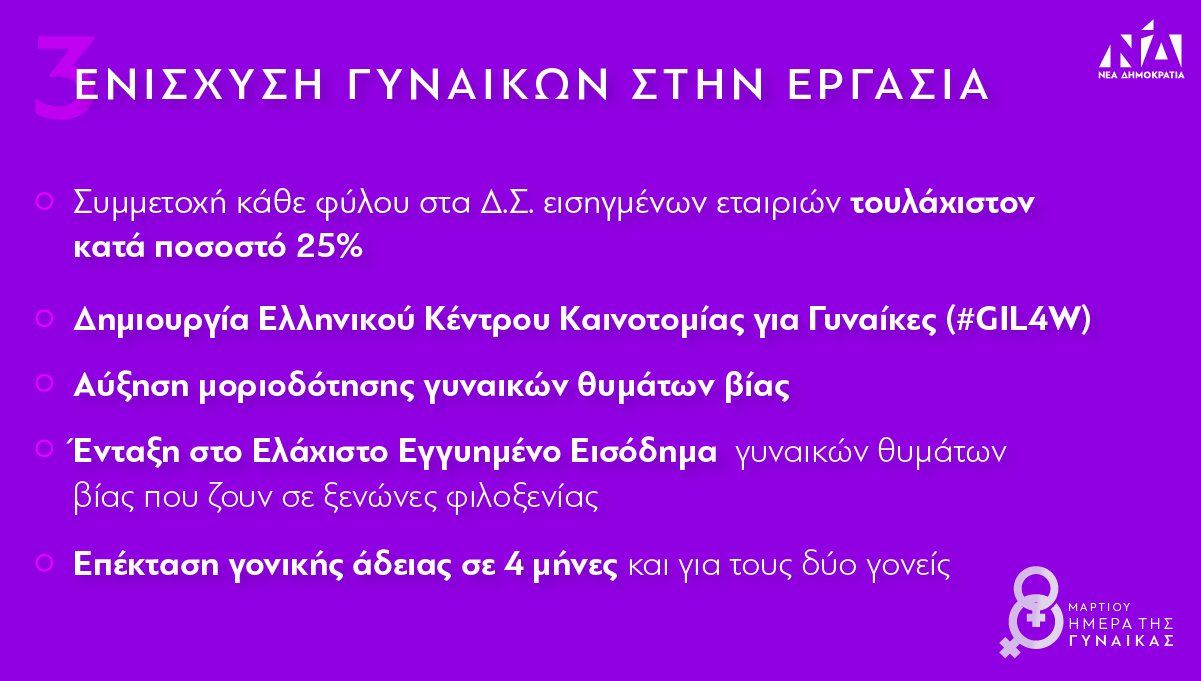 Παγκόσμια Ημέρα Γυναίκας (3)