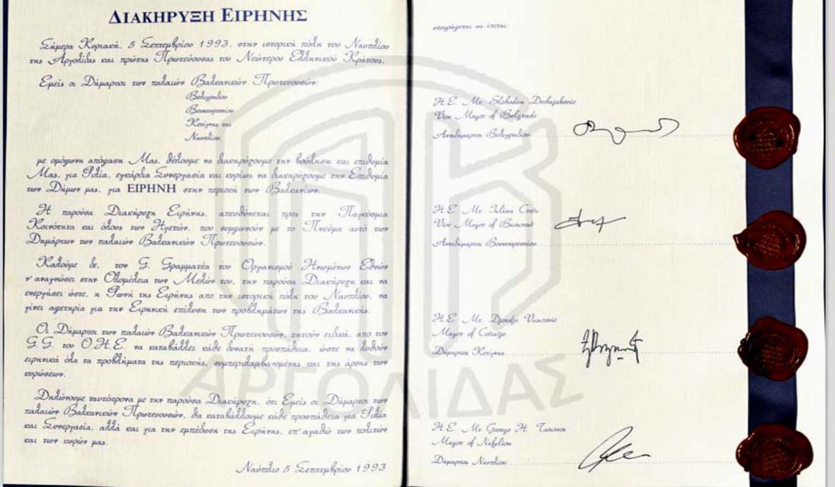 διακήρυξη ειρήνης βαλκανικών πρωτευουσών (1)