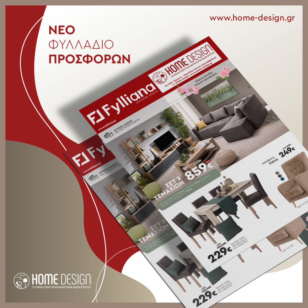 home design ΦΥΛΛΑΔΙΟ