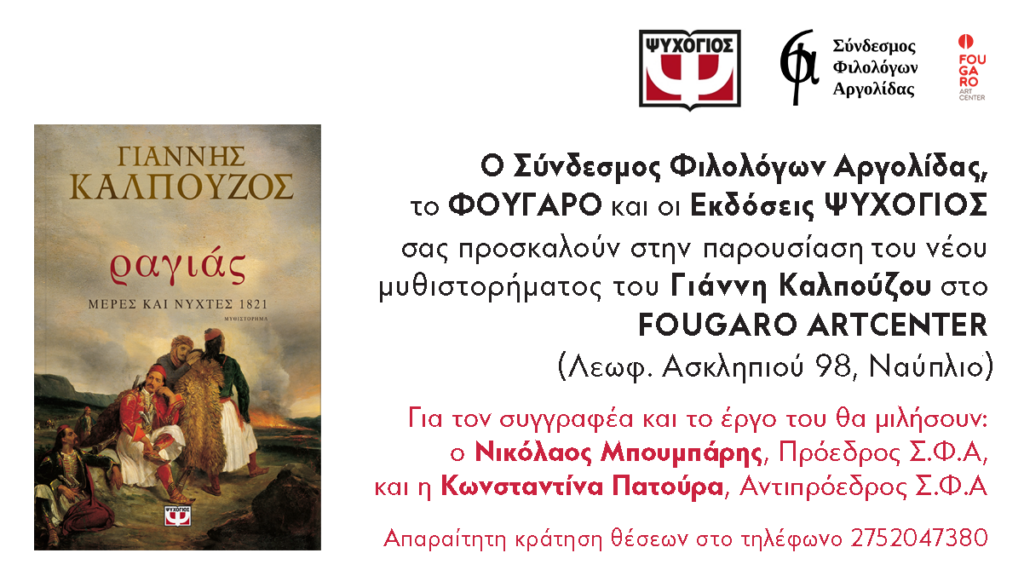 kalpoyzos cover