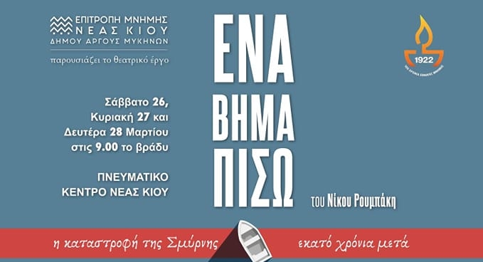 Ένα βήμα πίσω