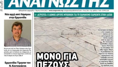 ΑΝΑΓΝΩΣΤΗΣ ΠΕΛΟΠΟΝΝΗΣΟΥ ΠΡΩΤΟΣΕΛΙΔΟ 03.03.2022-1160