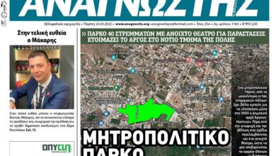 ΑΝΑΓΝΩΣΤΗΣ ΠΕΛΟΠΟΝΝΗΣΟΥ ΠΡΩΤΟΣΕΛΙΔΟ 24.03.2022-1163