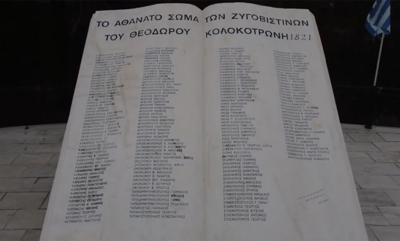 Βιβλίο αγωνιστές 1821