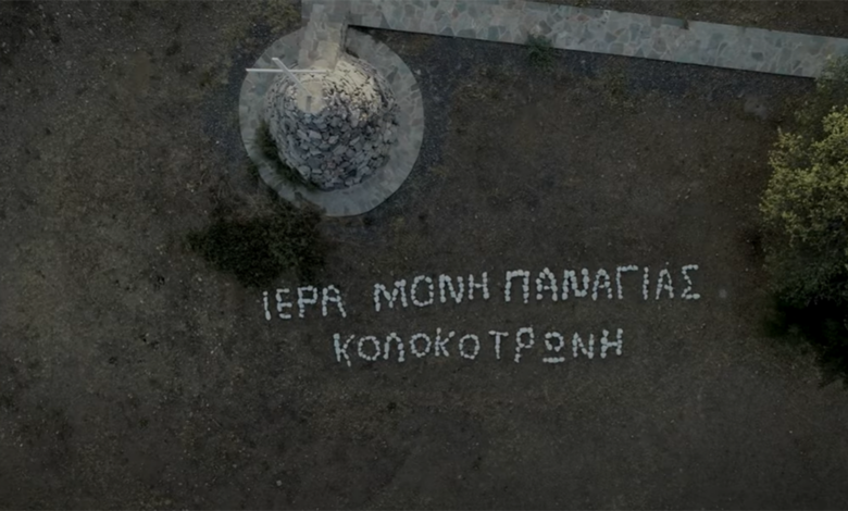 Ιερά Μονή Παναγίας Κολοκοτρώνη