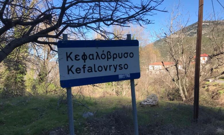 Κεφαλόβρυσο Αργολίδα (6)
