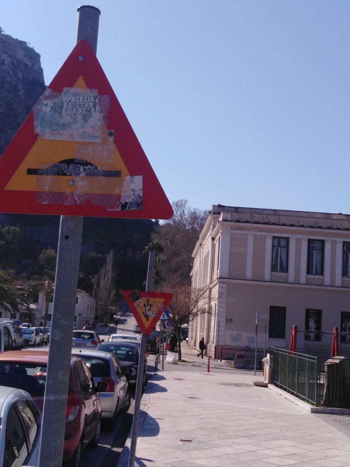 Πινακίδες σήμανσης καθαρισμός Ναύπλιο (3)