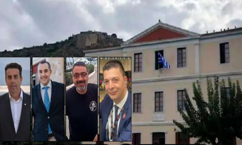 δημαρχείο Ναυπλίου υποψήφιοι δήμος