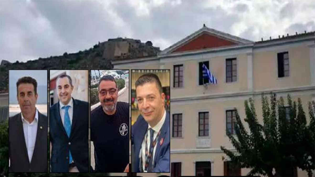 Ανατροπές στο Ναύπλιο: Γιατί αποχωρεί ο Λαμπρόπουλος και ποιοι μένουν για τη διεκδίκηση της δημαρχίας