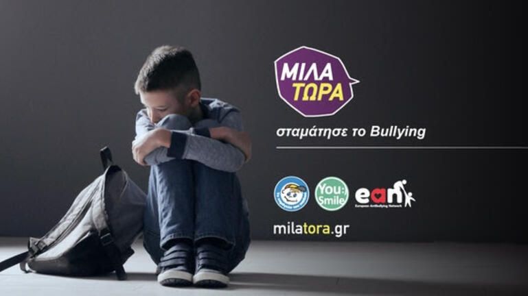 μίλα τώρα χαμόγελο παιδιού