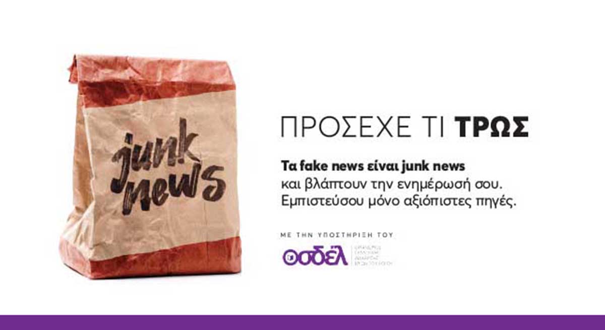 Καμπάνια ΟΣΔΕΛ