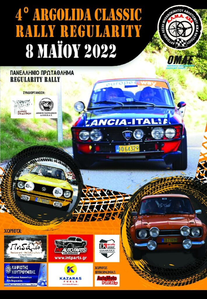 4ο classic rally regularity