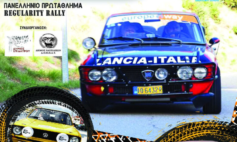 4ο classic rally regularity