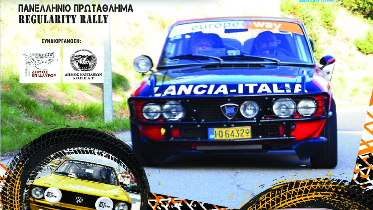 4ο Argolida Classic Rally Regularity: Ένας συναρπαστικός αγώνας πλοήγησης και ακρίβειας