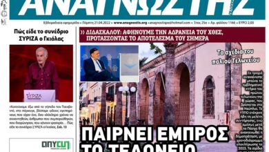 ΑΝΑΓΝΩΣΤΗΣ ΠΕΛΟΠΟΝΝΗΣΟΥ ΠΡΩΤΟΣΕΛΙΔΟ 21.04.2022-1166