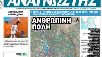 ΑΝΑΓΝΩΣΤΗΣ ΠΕΛΟΠΟΝΝΗΣΟΥ ΠΡΩΤΟΣΕΛΙΔΟ 28.04.2022-1167