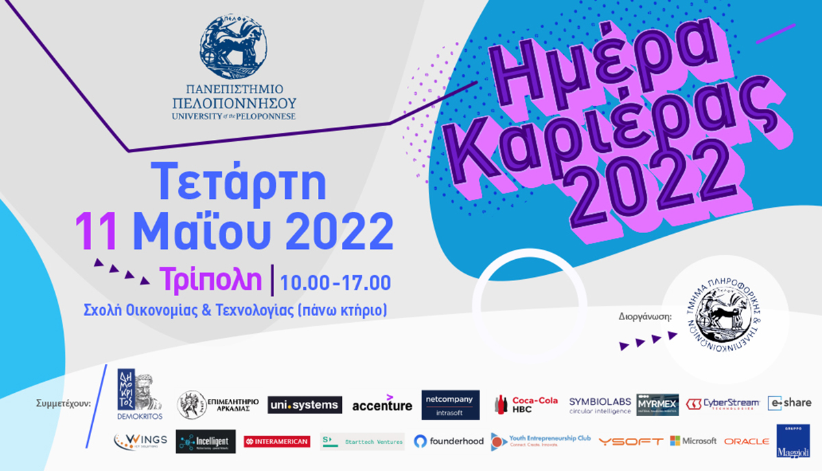 banner hmera karieras 2022 Α2