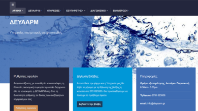 site ΔΕΥΑΑΡΜ