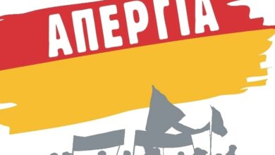 Απεργία