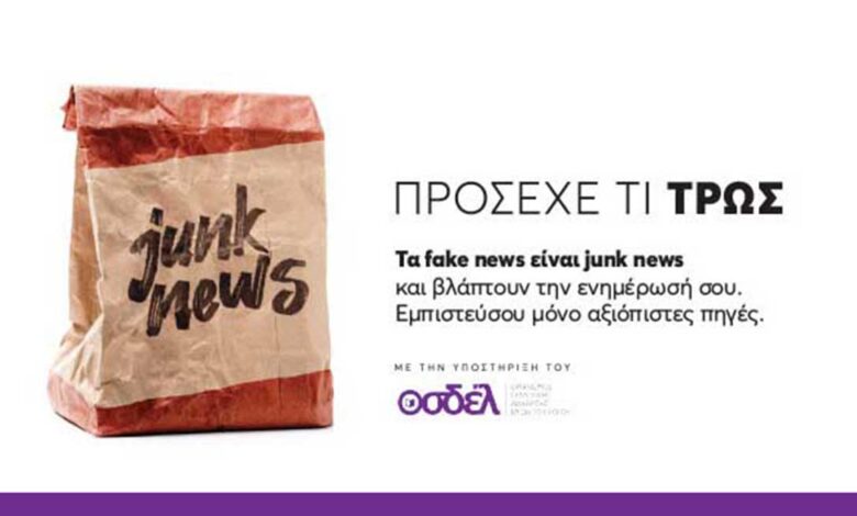 Καμπάνια ΟΣΔΕΛ