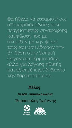 Παραίτηση ΚΙΝΑΛ Αργολίδας