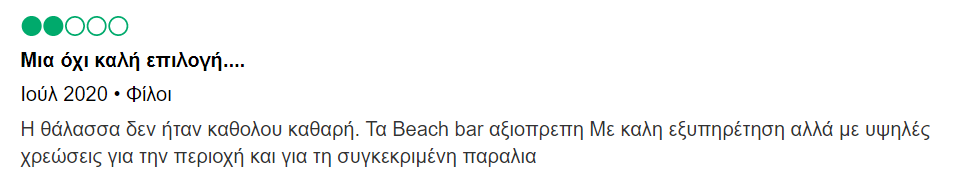 Σχόλια για Καραθώνα στο tripadvisor 1