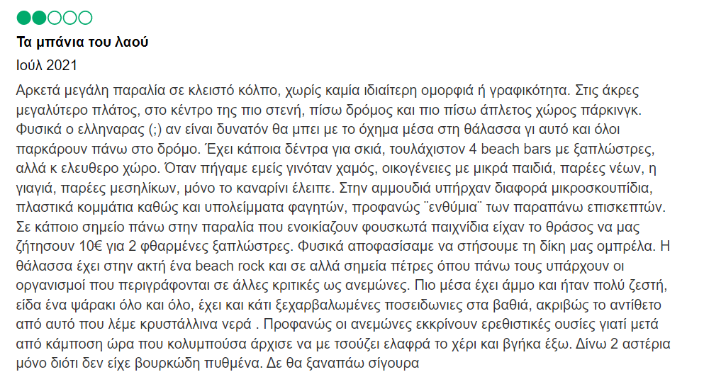 Σχόλια για Καραθώνα στο tripadvisor (5)