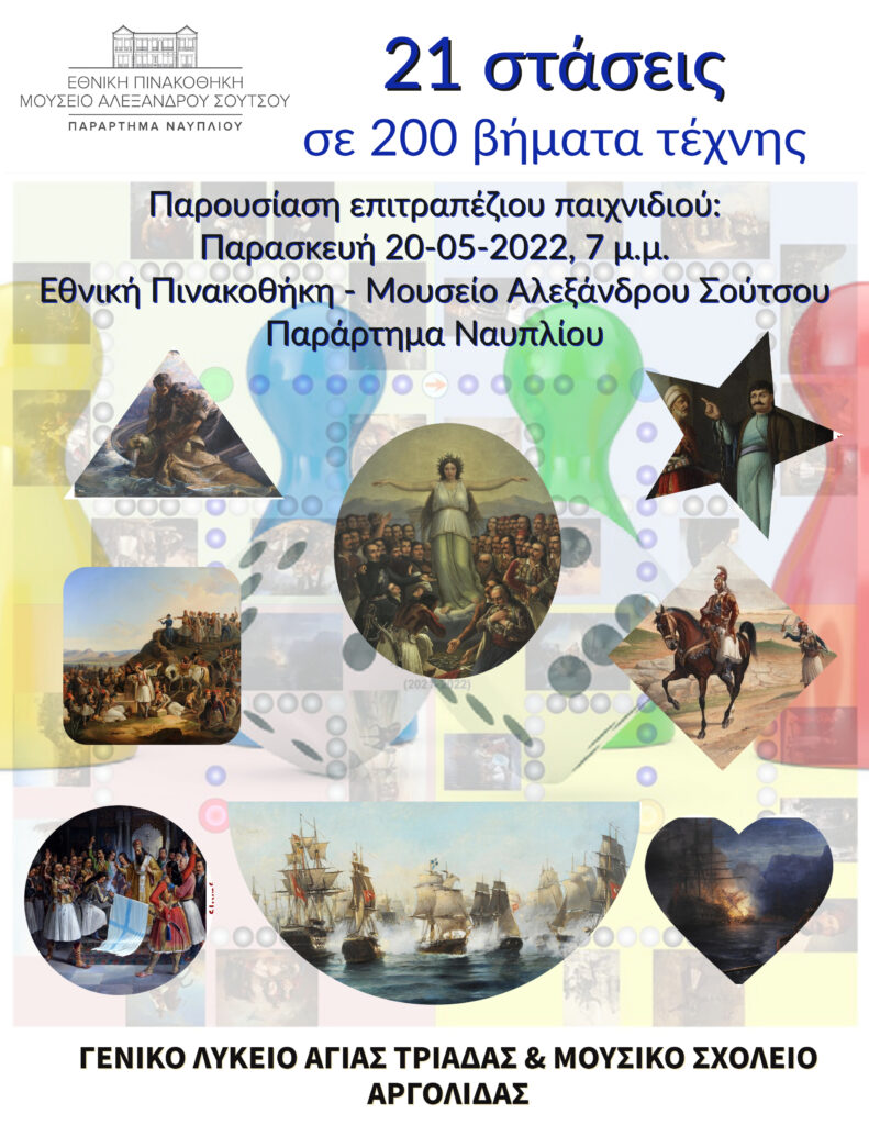 21 staseis poster ΤΕΛΙΚΟ