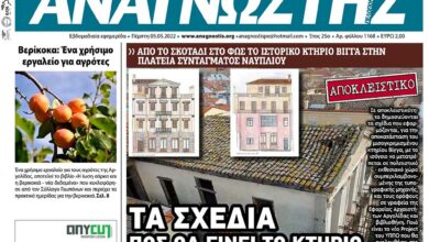 ΑΝΑΓΝΩΣΤΗΣ ΠΕΛΟΠΟΝΝΗΣΟΥ ΠΡΩΤΟΣΕΛΙΔΟ 05.05.2022-1168