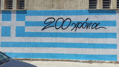 Γκράφιτι Ναύπλιο 200 χρόνια επανάσταση (6)