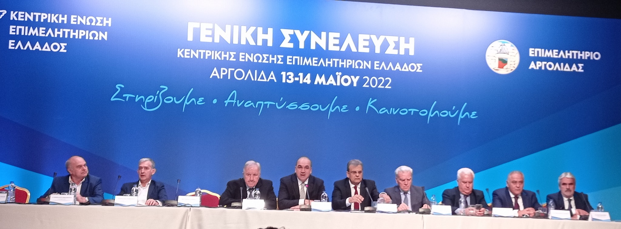 Επιμελητήριο Γ.Σ. 1