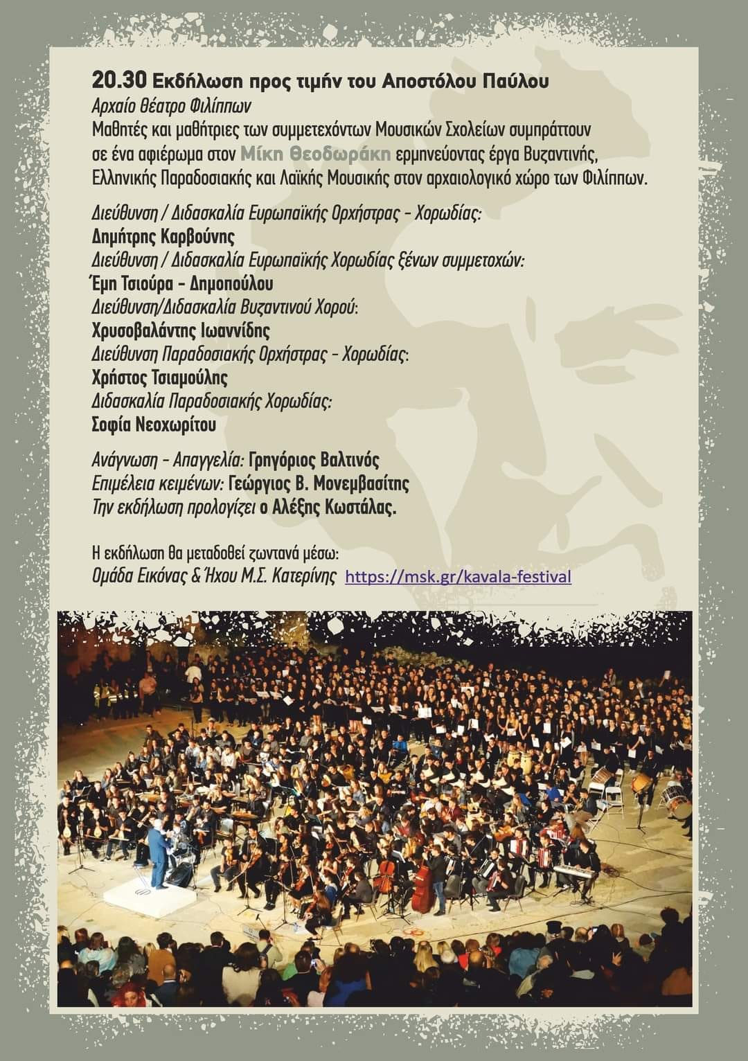 Μουσικά σχολεία Καβάλα εκδηλώσεις πρόγραμμα (6)