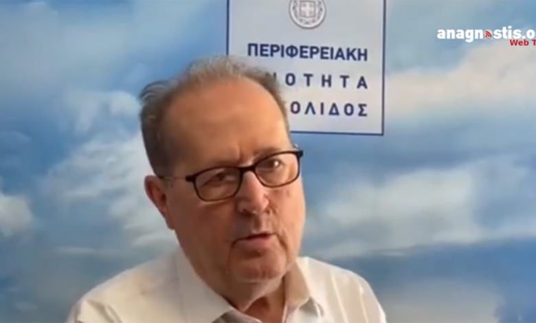 Νίκας δηλώσεις Αργολίδα