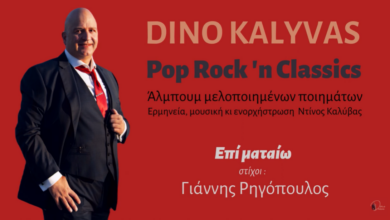 Ντίνος Καλύβας