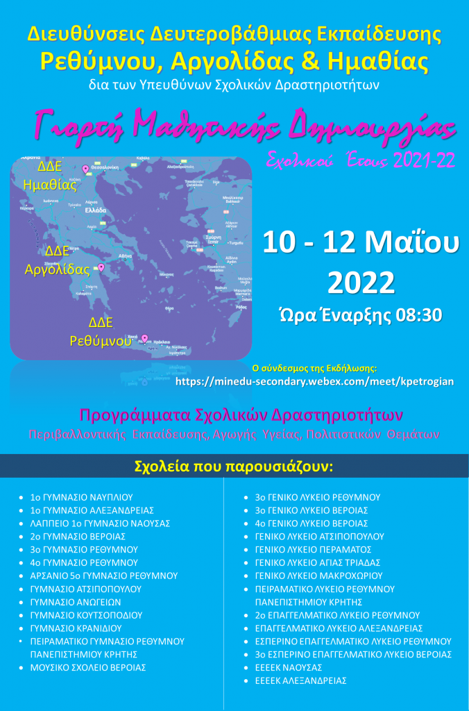 γιορτη μαθητικης δημιουργιας 676x1024 2