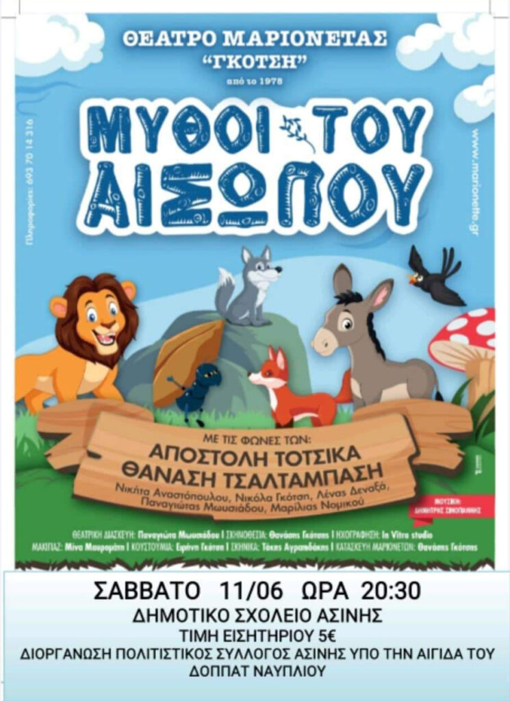 Μύθοι του Αισώπου αφίσα