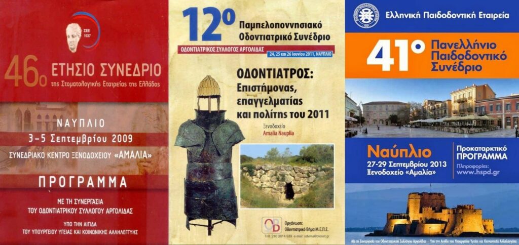 Συνέδριο οδοντιάτρων Ναύπλιο 2 1