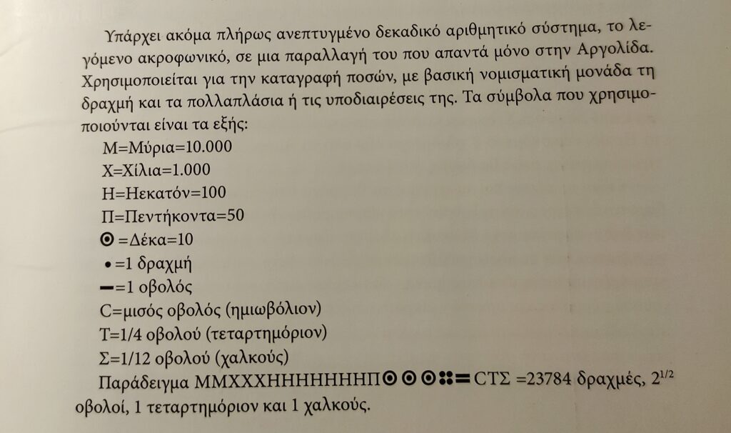 μετρηση Άργος