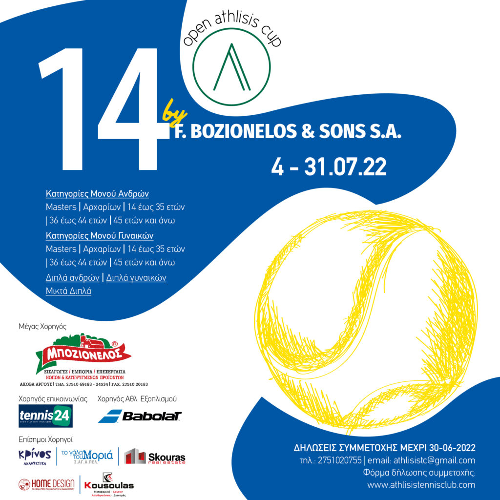 14ο Τουρνουά Τένις open athlisis cup 2022 2