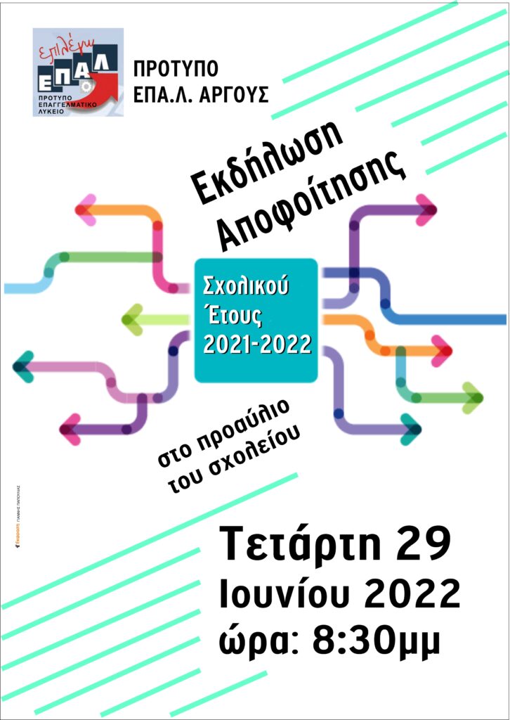 afisa apofitisi 2022new 1