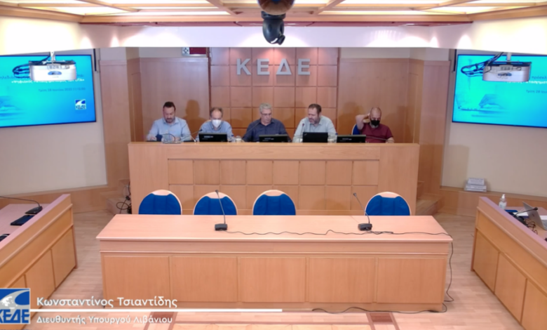 Τηλεδιάσκεψη ΚΕΔΕ