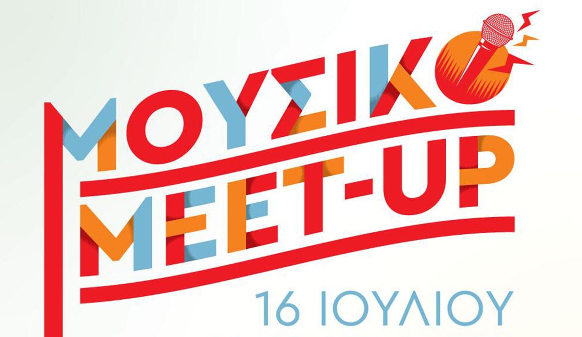 Μουσικό Meet – up στις Αρχαίες Κλεωνές Κορίνθου