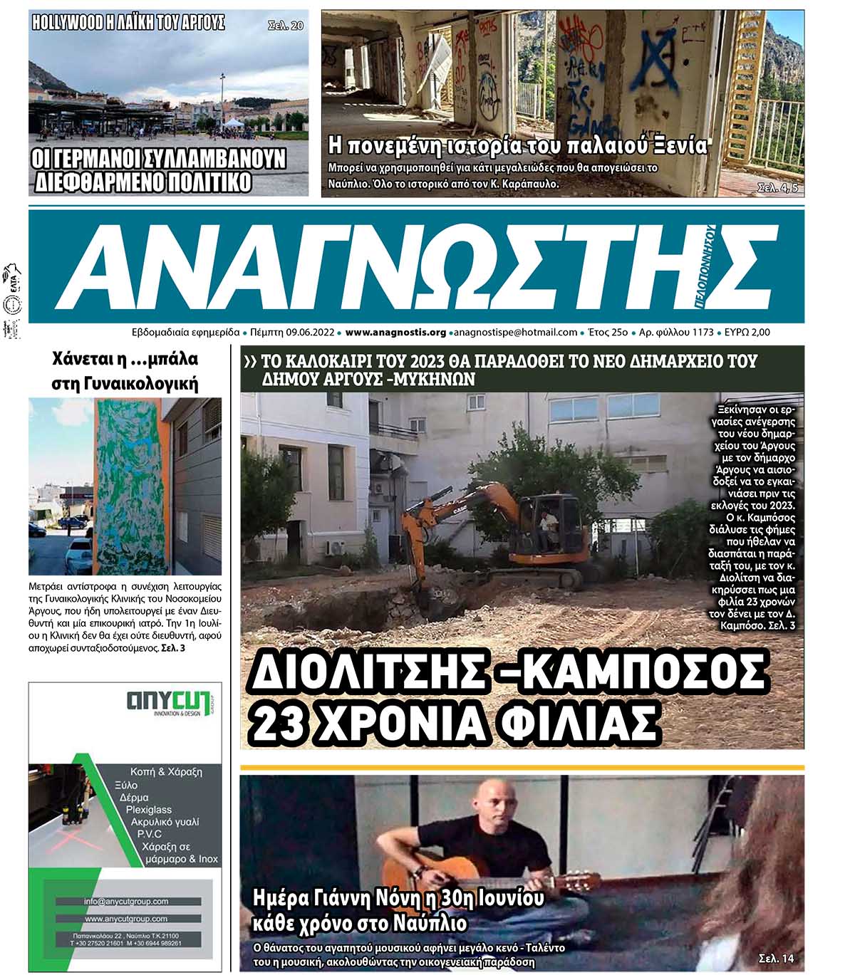 ΑΝΑΓΝΩΣΤΗΣ ΠΕΛΟΠΟΝΝΗΣΟΥ ΠΡΩΤΟΣΕΛΙΔΟ 09.06.2022-1173