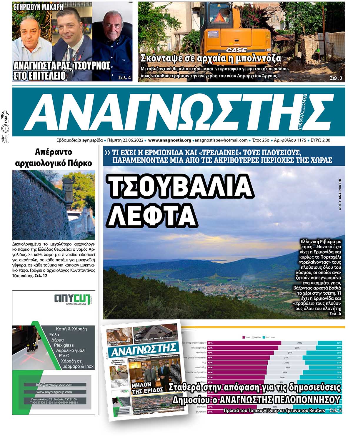 ΑΝΑΓΝΩΣΤΗΣ ΠΕΛΟΠΟΝΝΗΣΟΥ ΠΡΩΤΟΣΕΛΙΔΟ 23.06.2022-1175