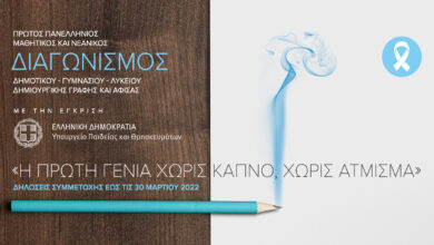 Η ΠΡΩΤΗ ΓΕΝΙΑ ΧΩΡΙΣ ΚΑΠΝΟ,ΧΩΡΙΣ ΑΤΜΙΣΜΑ