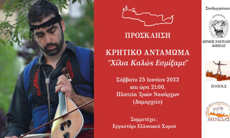 Εκδήλωση Κρήτες Αργολίδα (2)